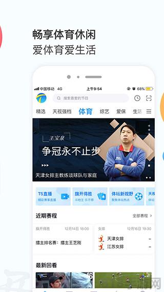 萬視達app官方手機版界面展示2
