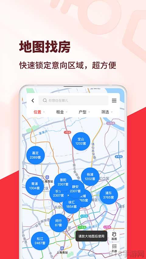 巴樂兔app最新版界面展示2
