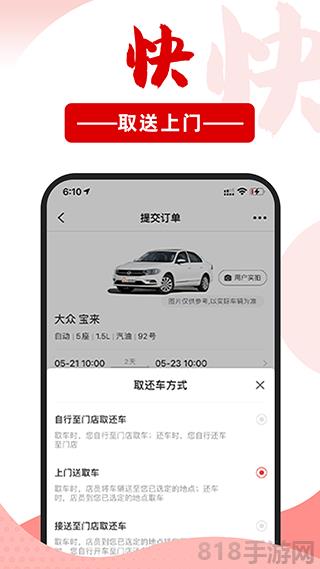 悟空租車手機版界面展示2