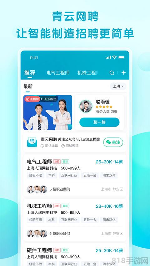 青云網聘官方版界面展示2