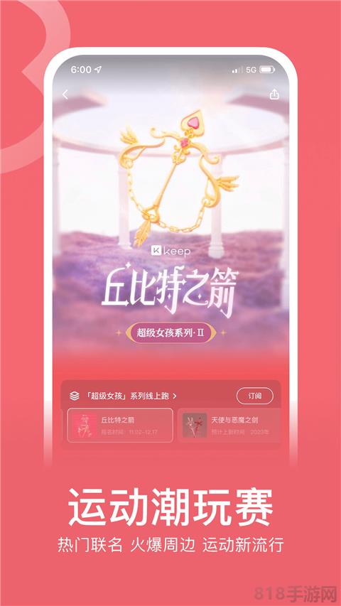keep跑步計步器軟件界面展示2