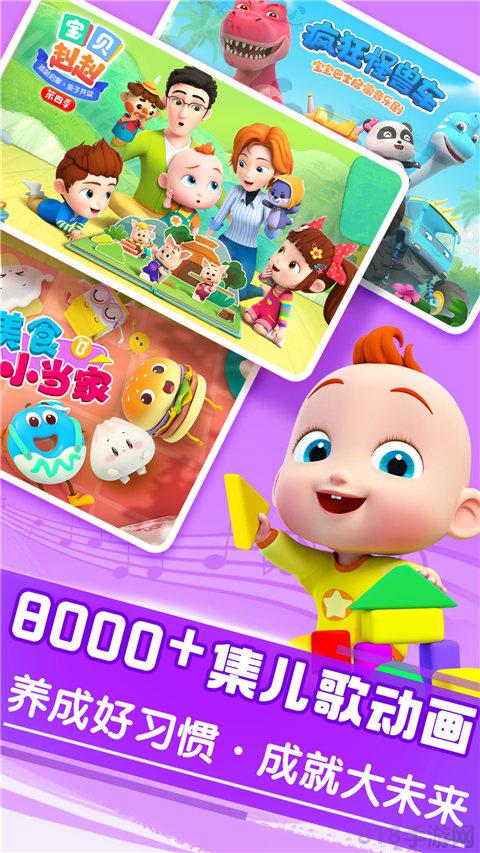 寶寶巴士app界面展示2