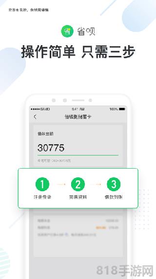 省呗借钱app界面展示2