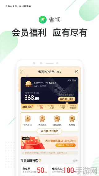 省呗借钱app界面展示2