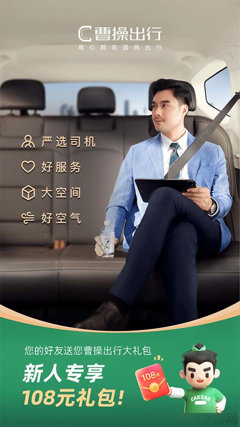 曹操專車app界面展示2