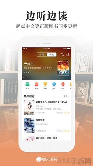 懶人聽書蘋果版界面展示2