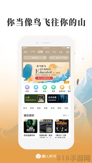 懶人聽書蘋果版界面展示2