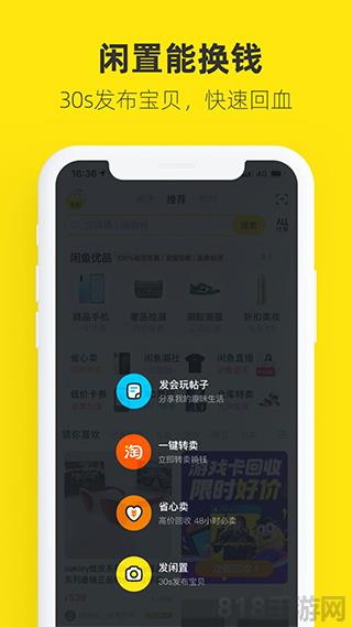 閑魚蘋果版界面展示2