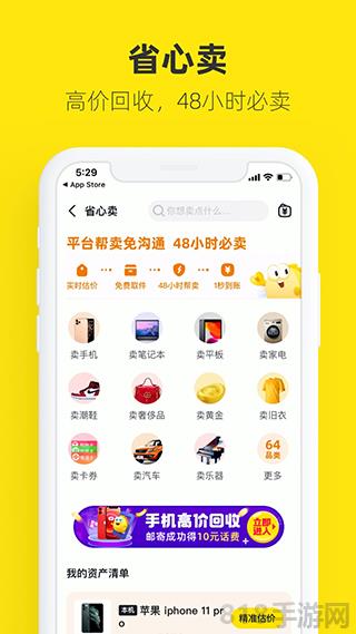 閑魚蘋果版界面展示2