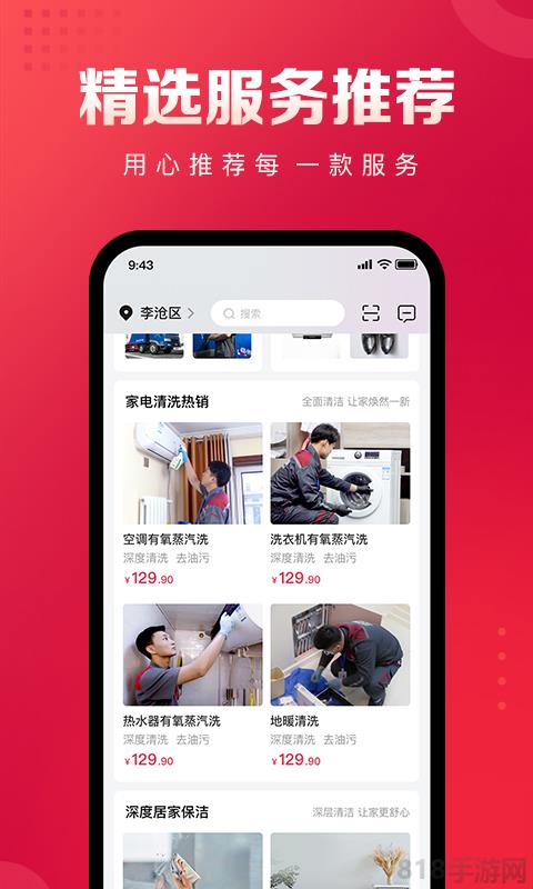 日日順到家app官方版界面展示2