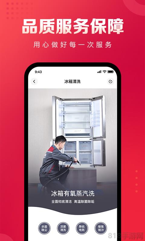 日日順到家app官方版界面展示2