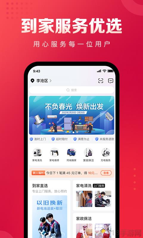 日日順到家app官方版界面展示2