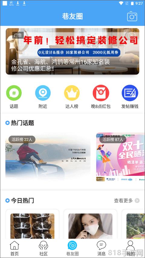 化龍巷界面展示2