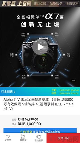 索尼中國app界面展示2