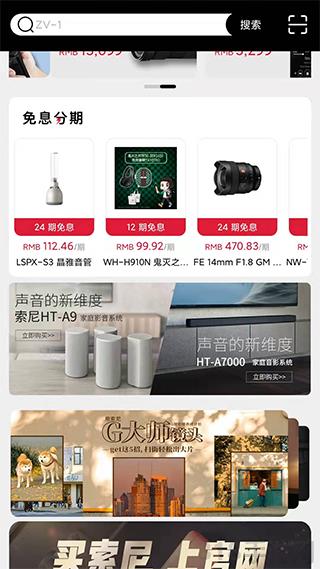 索尼中國app界面展示2