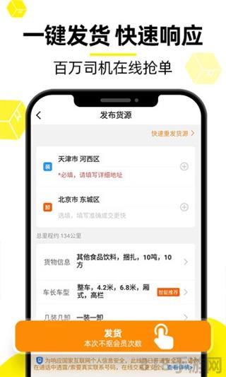物流QQ貨主版界面展示2