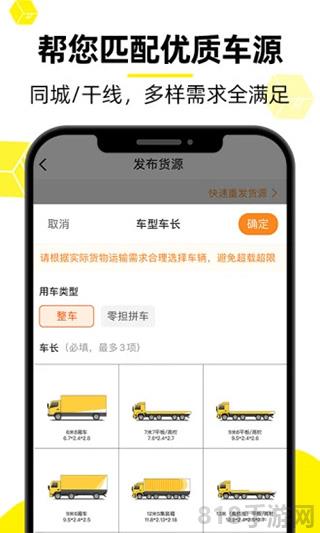物流QQ貨主版界面展示2