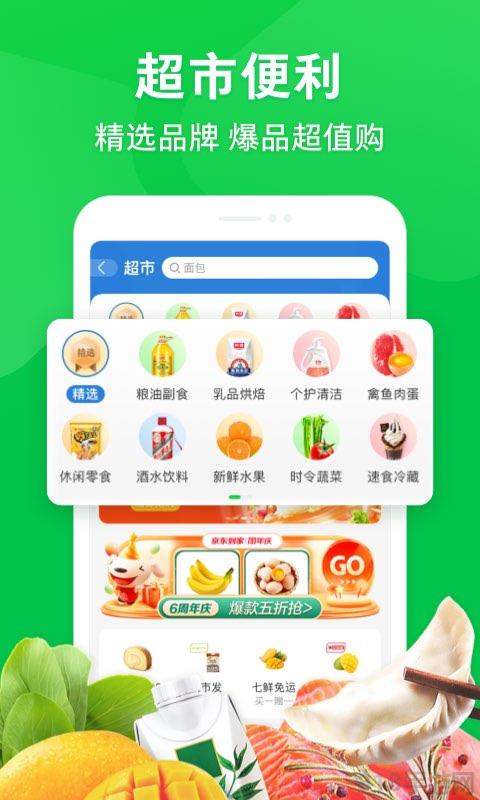 京東到家蘋果版界面展示2