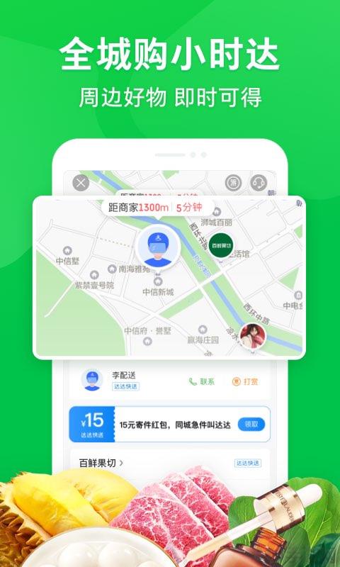 京東到家蘋果版界面展示2