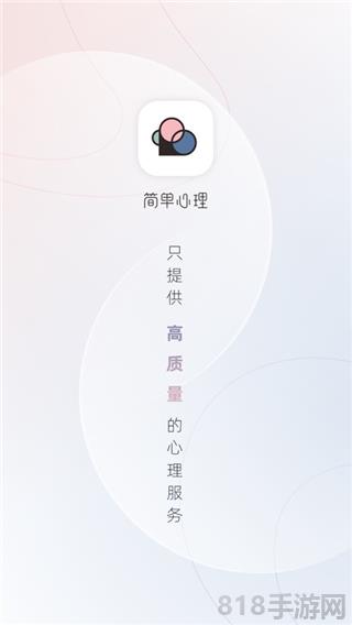 簡單心理官網界面展示2