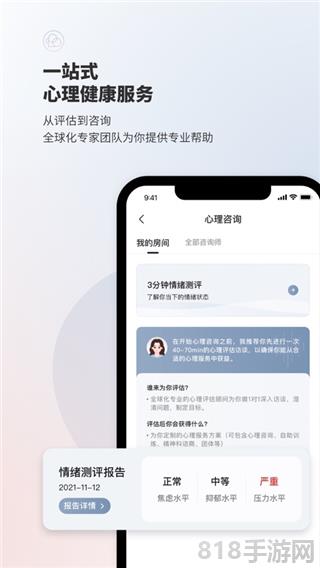 簡單心理官網界面展示2
