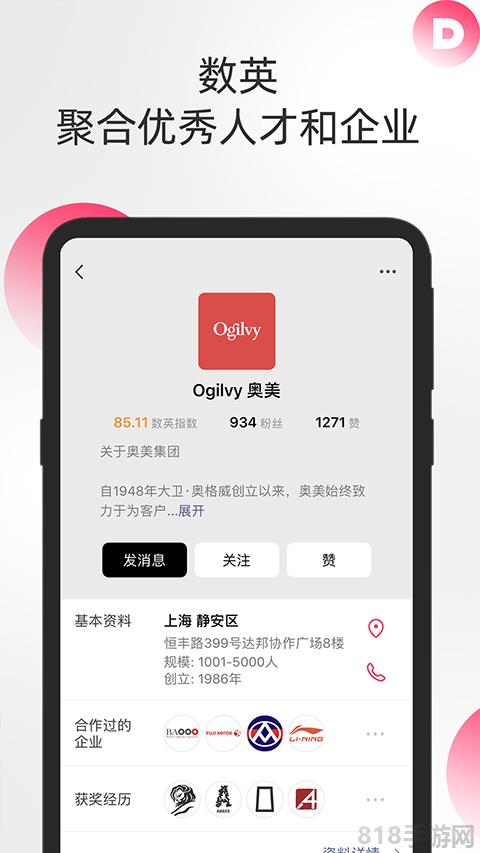 數英app界面展示2