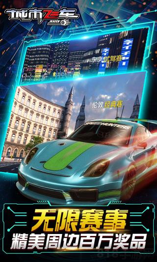 城市飛車3D最新版界面展示2