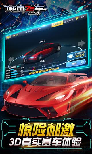 城市飛車3D最新版界面展示2