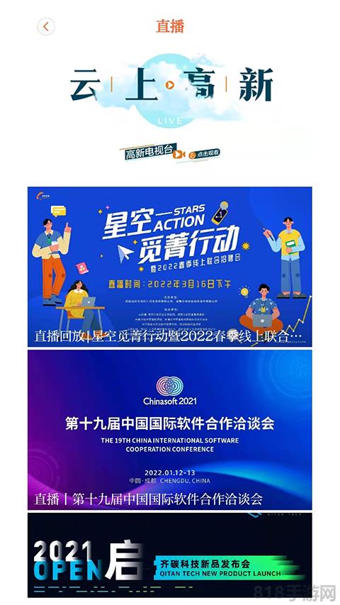 成都高新app界面展示2