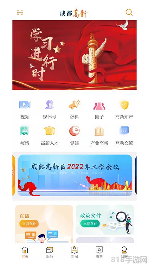 成都高新app界面展示2