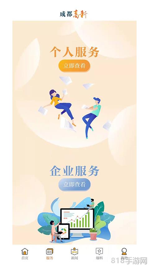 成都高新app界面展示2