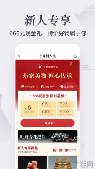東家iPhone版界面展示2