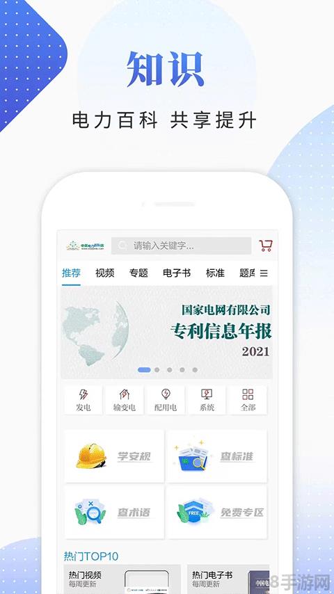 電網頭條app蘋果版界面展示2