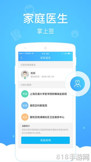 健康云app界面展示2