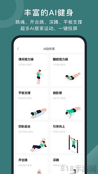 悅健身app界面展示2