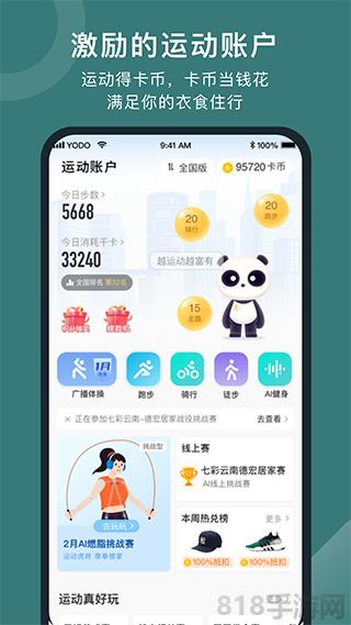悅健身app界面展示2