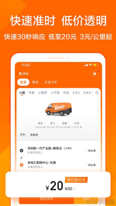 貨拉拉叫車平臺界面展示2