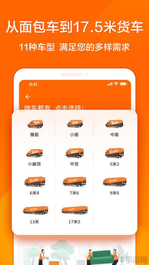 貨拉拉叫車平臺界面展示2