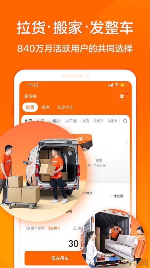 貨拉拉叫車平臺界面展示2