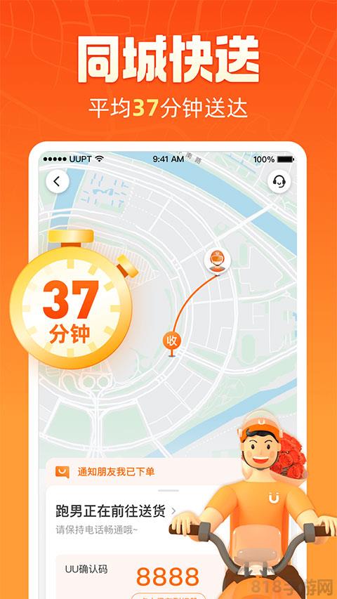 uu跑腿app界面展示2
