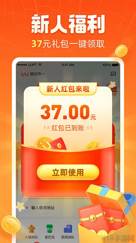 uu跑腿app界面展示2