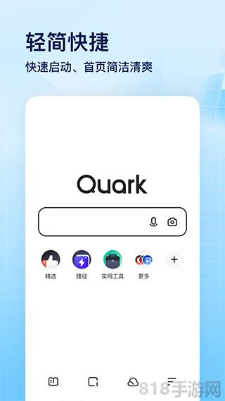 夸克浏览器苹果版界面展示2