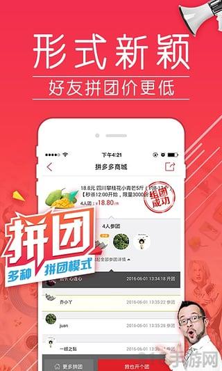 拼多多蘋果版本界面展示2