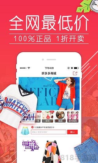 拼多多蘋果版本界面展示2