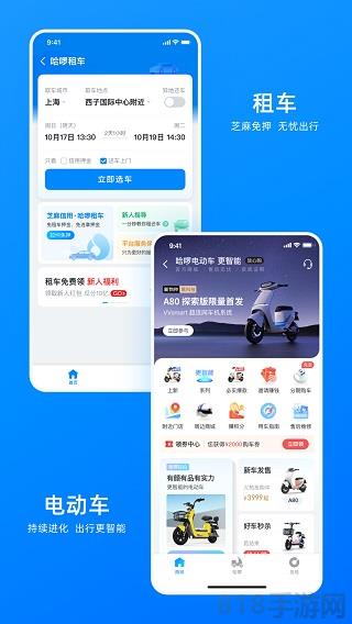 哈羅單車ios版(哈啰)界面展示2