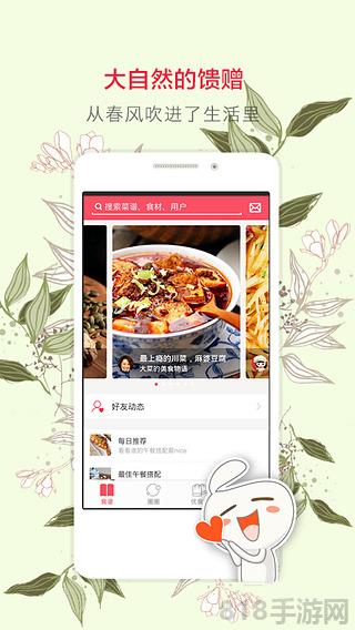 豆果美食菜譜大全界面展示2