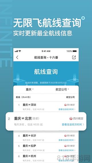 十六番ios版界面展示2