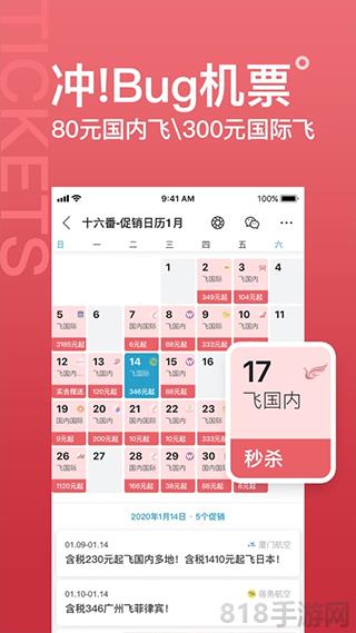 十六番ios版界面展示2