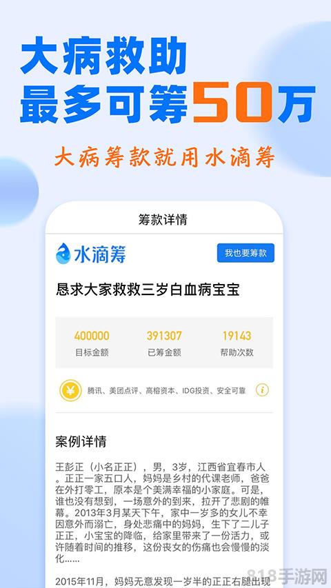 水滴籌app界面展示2