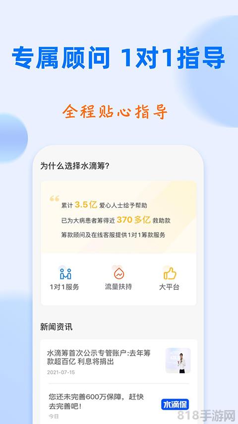 水滴籌app界面展示2